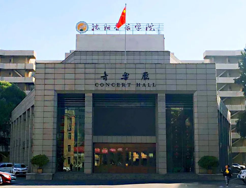 见屏如面等你归来沈阳音乐学院同学隔空比心