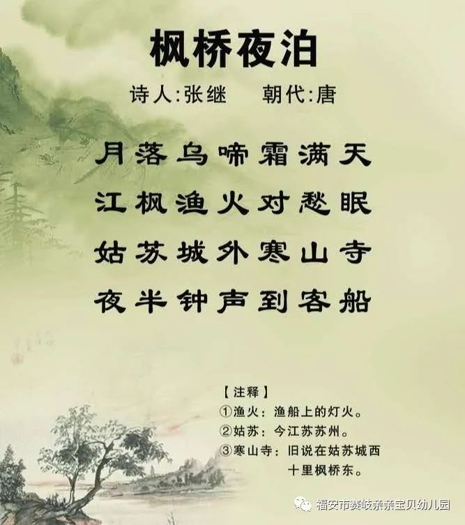 一天一首经典古诗,爸爸妈妈快和宝贝们一起大声的朗读起来吧~ 今天