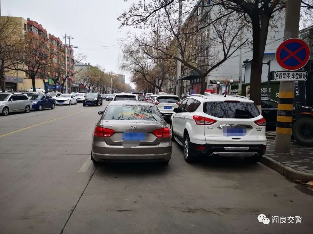 从今天起阎良交警对违规停放的车辆一律拍照取证并处罚