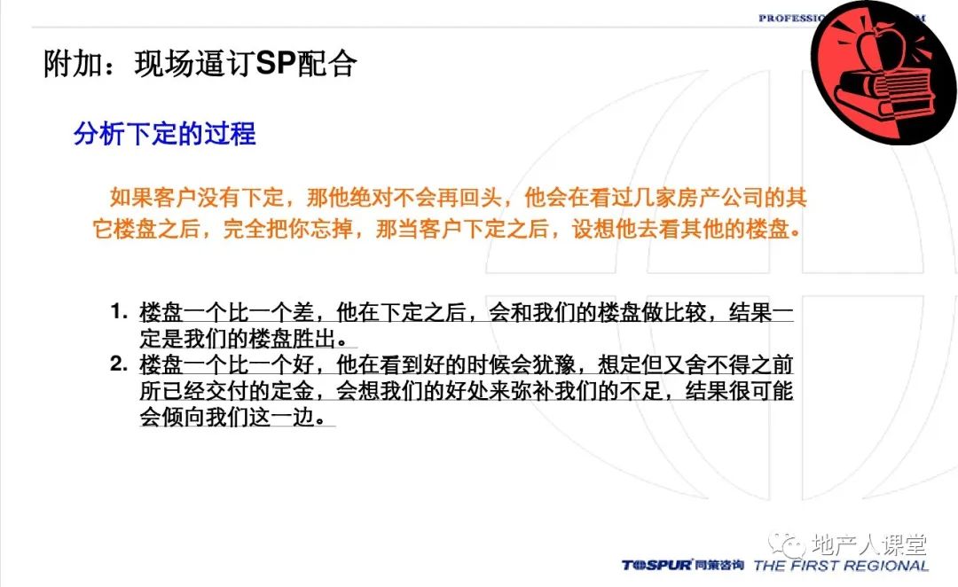 营销房地产销售现场的sp技巧全流程