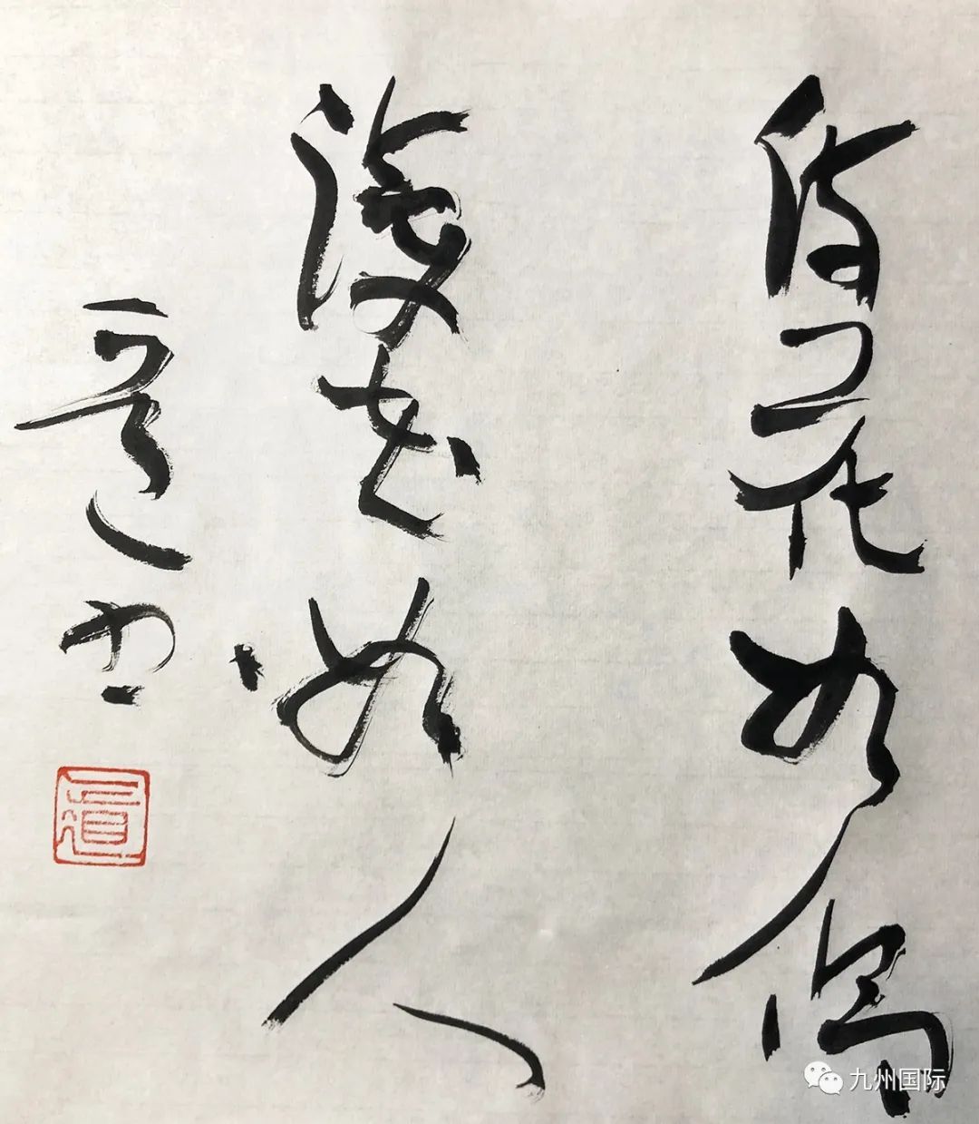 67初中海焦墨山水作品赏析