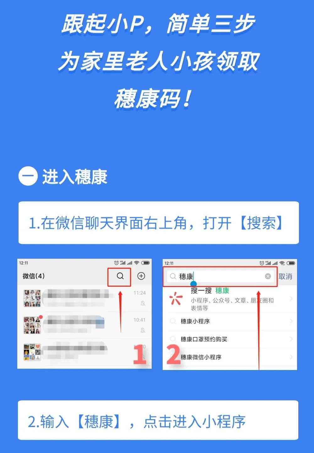 简单三步,为家人领取穗康码!