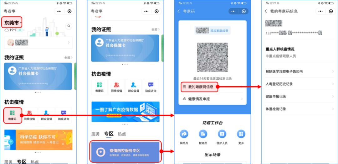 即日起东莞启动莞e申报通行核验具体范围