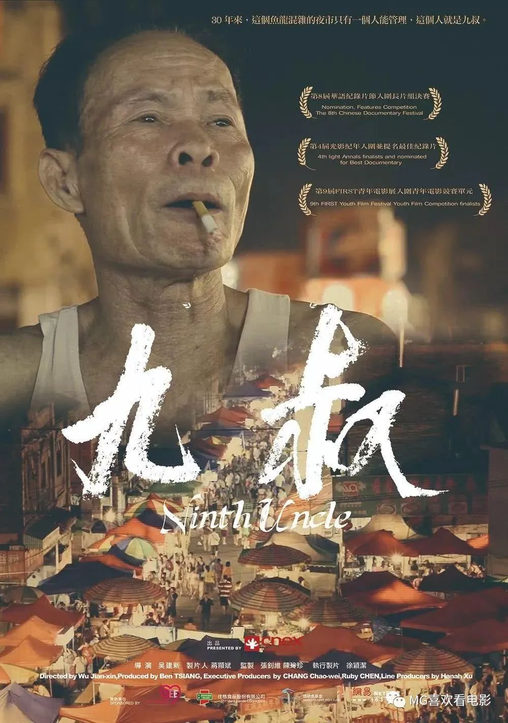 有着"夜市市长"的九叔,是一个以临时工身份镇住南宁中山路夜市长达三