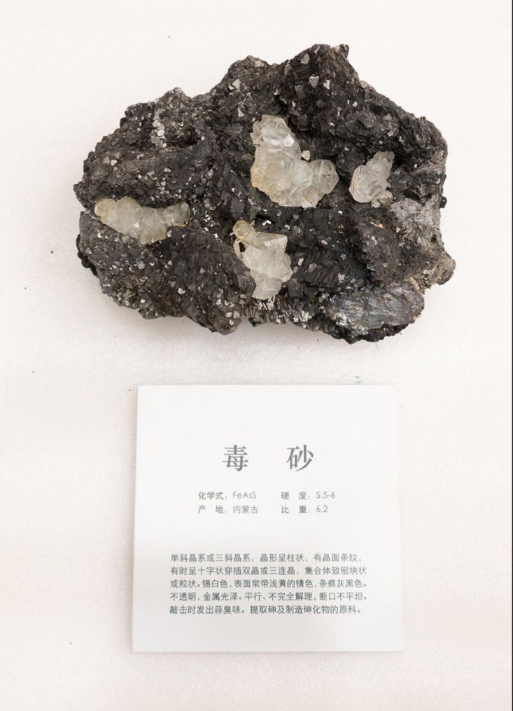 中国从毒砂中制取砒霜的历史很久远,过去曾称它为"砒石".