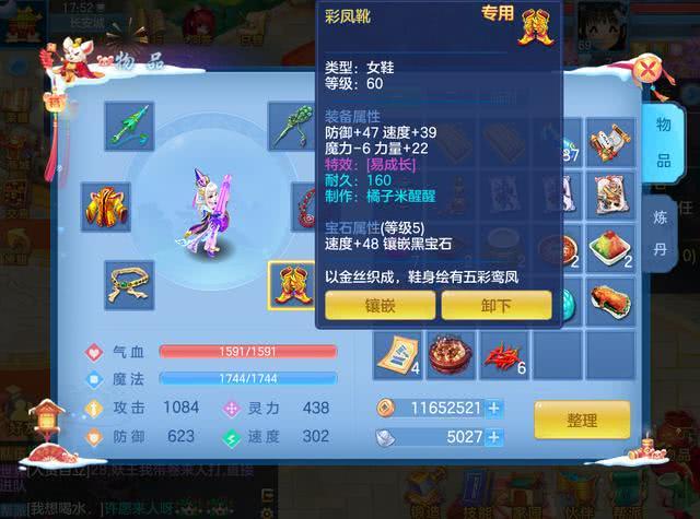 《神武4》手游大佬装备鉴赏:60级装备才是最害怕的_人物属性