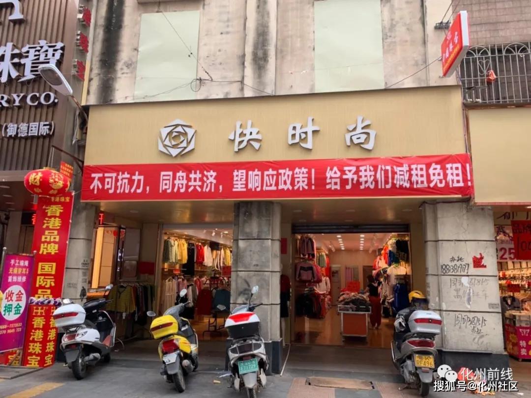 化州步行街的商店门前都拉起了横幅究竟怎么回事
