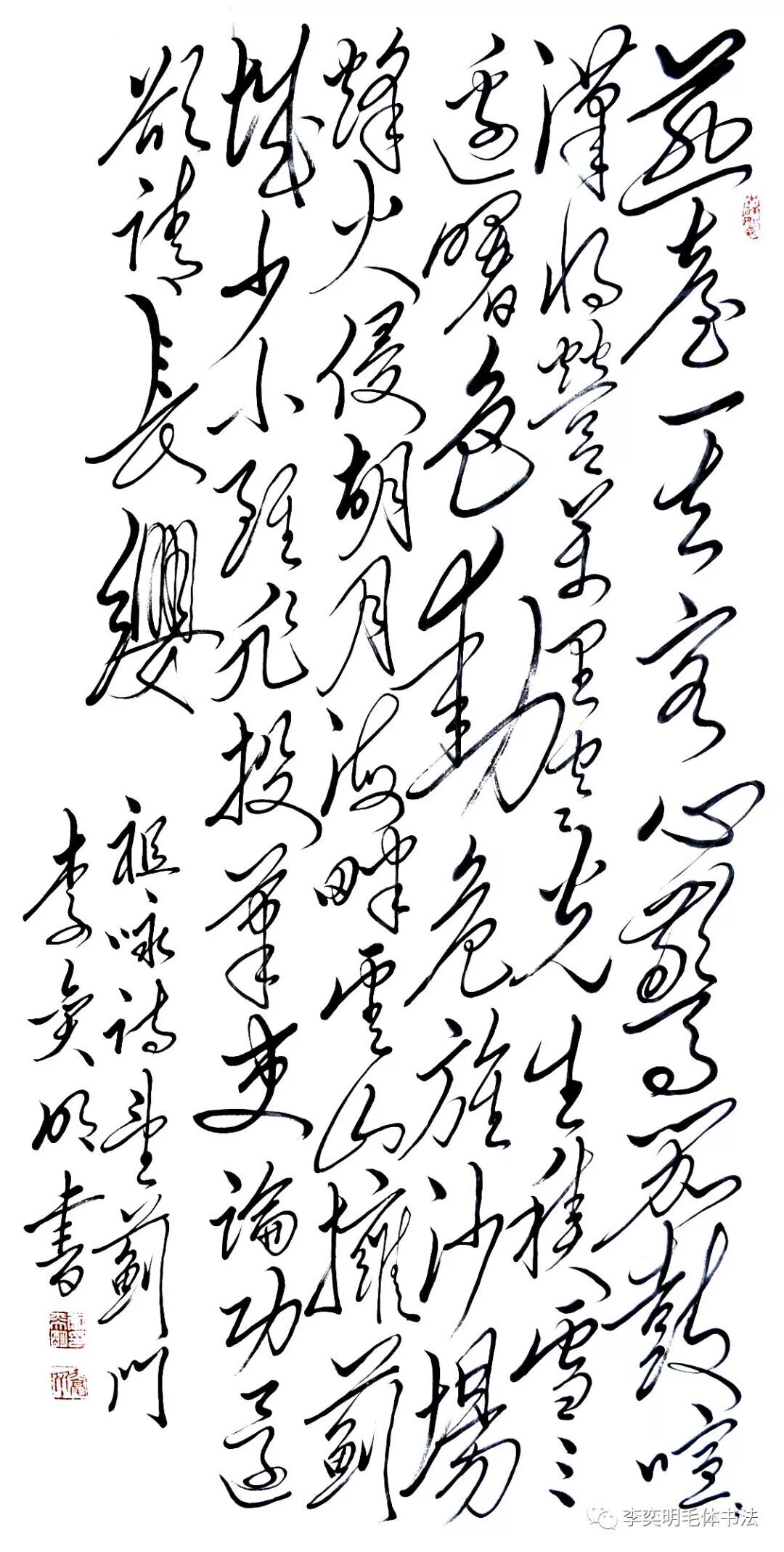 李奕明毛体书法唐诗300首第四集七律之三祖咏望蓟门