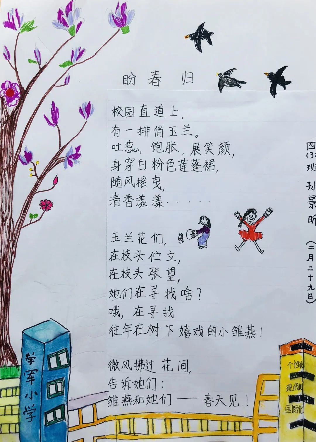 为你读诗最美的春天在诗里