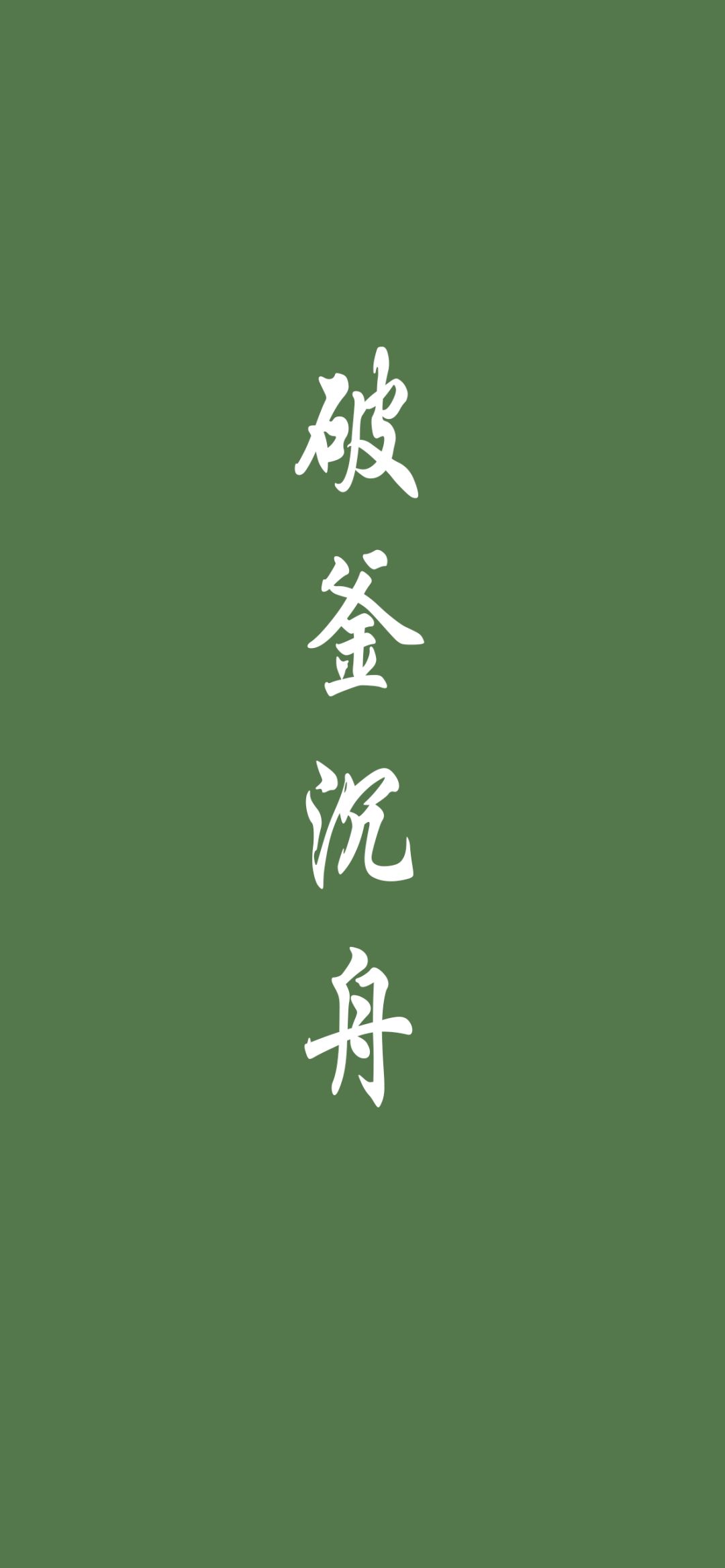 全面屏壁纸高清纯色背景个性文字壁纸