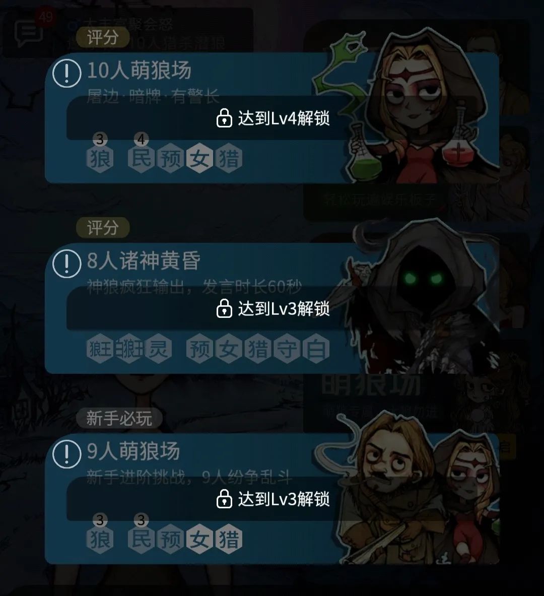 达到3级解锁8人诸神黄昏,9人萌狼场板子;达到4级解锁10人萌狼场板子.