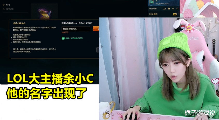 周淑怡改游戏id遇到意外令余小c粉丝不满不听她的解释这是在带节奏