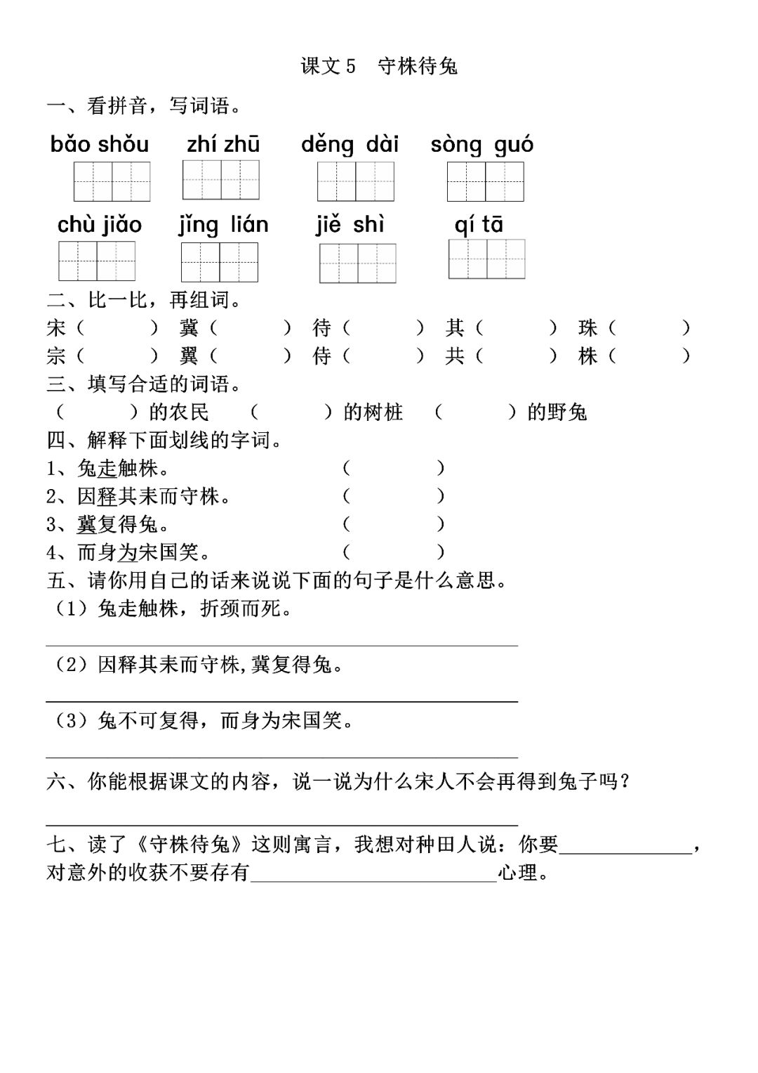 植株拼音图片