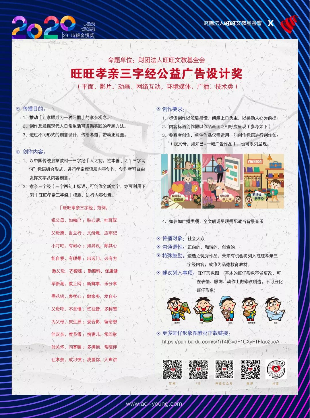 2020金犊奖x旺旺孝亲三字经命题发布