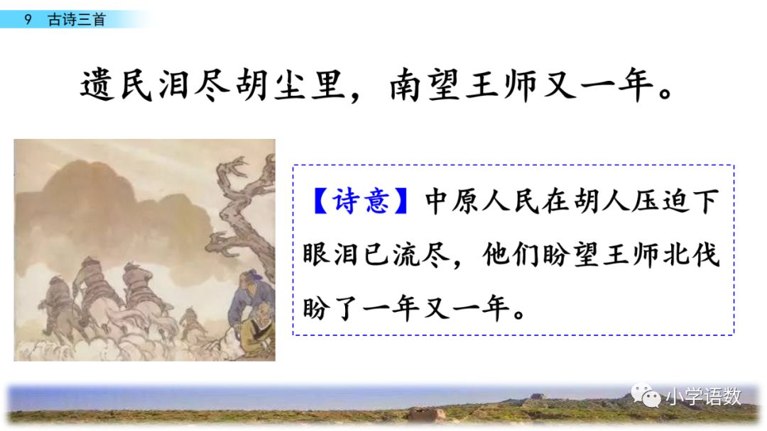 预习部编版五年级下册第9课短诗三首图文讲解