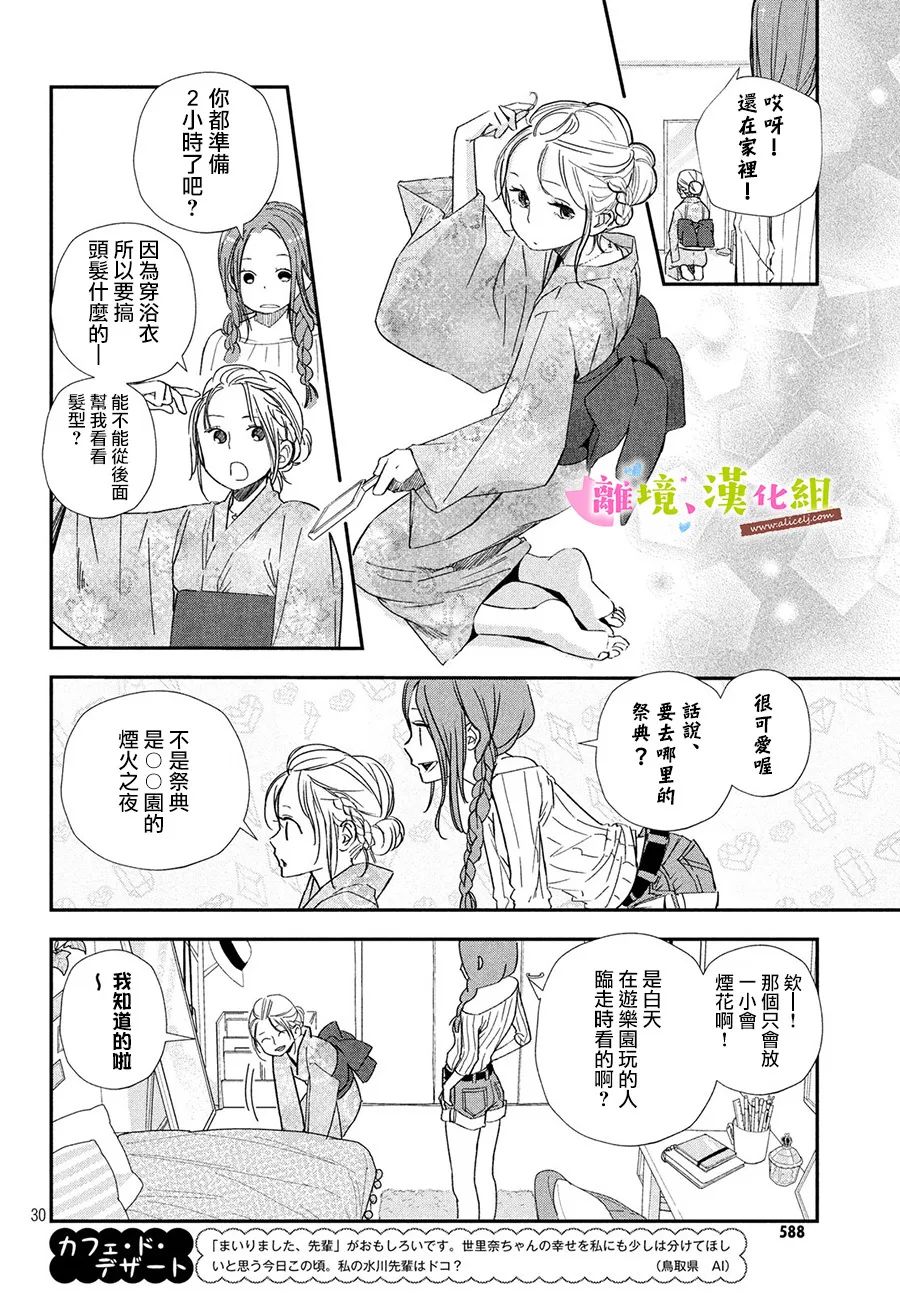 可是……一起經歷了生日當日往返的私奔——文化祭——7分鐘的煙花