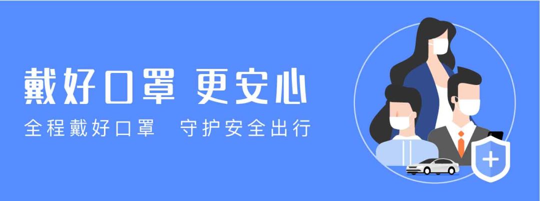 奏耐天津携手滴滴送您一份出行防疫礼包