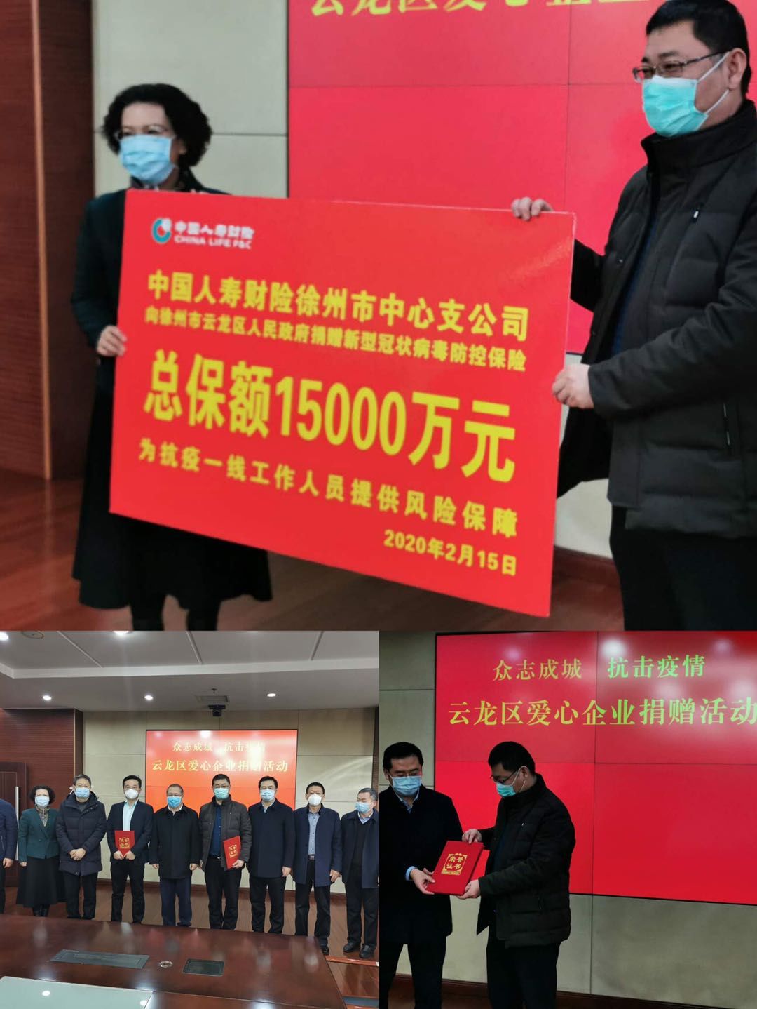 徐州中支主要负责人唐士立向徐州市云龙区一线公务人员捐赠总保额1