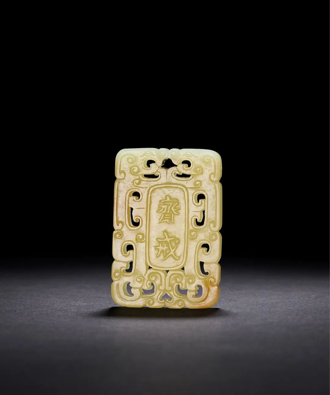 国有常宪神有鉴焉斋戒牌中的信仰和虔诚