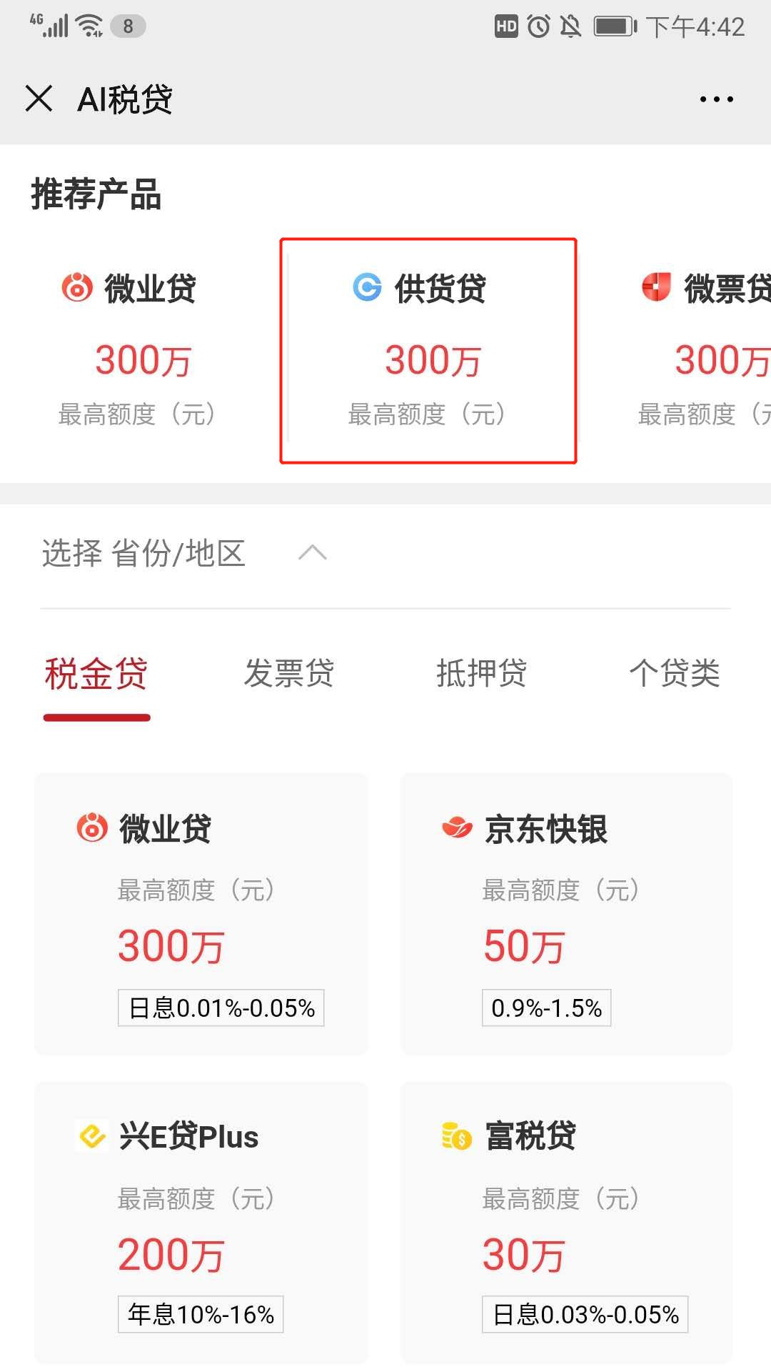 独家年化36供货贷300万等你来贷