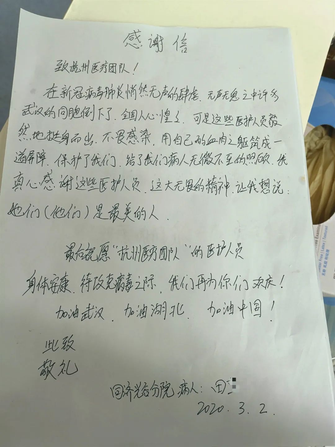 感动援鄂医疗队收到患者们最重的礼物