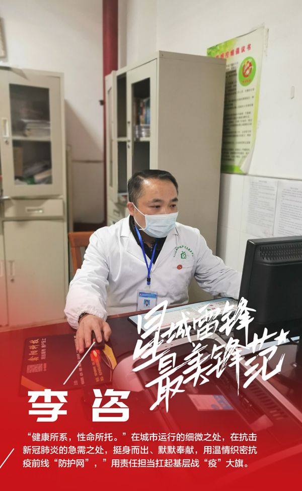 星城雷锋最美锋范李咨我站在最前沿才能让你们安心在家