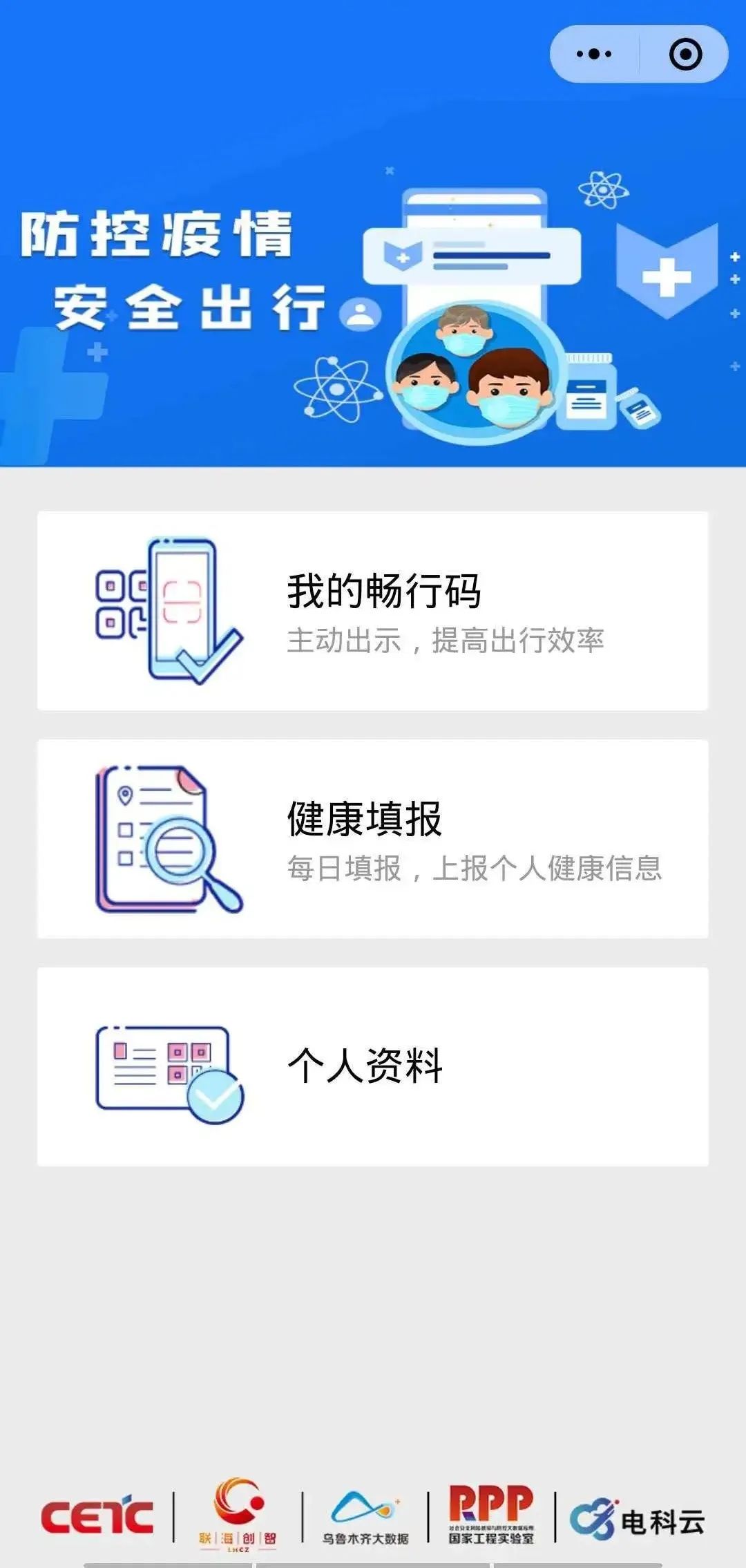 乌鲁木齐畅行码出行靠码