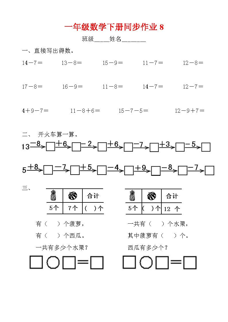 一年级下册数学 全套课堂同步作业,数学老师推荐!