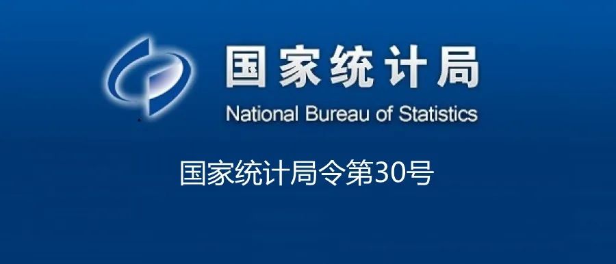 文件養老產業統計分類2020國家統計局令第30號