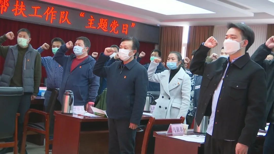 县脱贫攻坚综合帮扶工作队开展"主题党日"活动