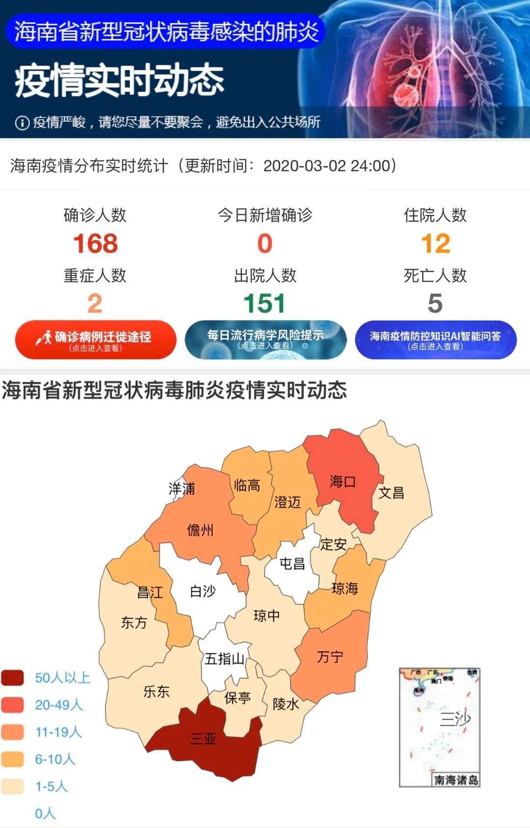 海南省新型冠狀病毒肺炎疫情最新情況