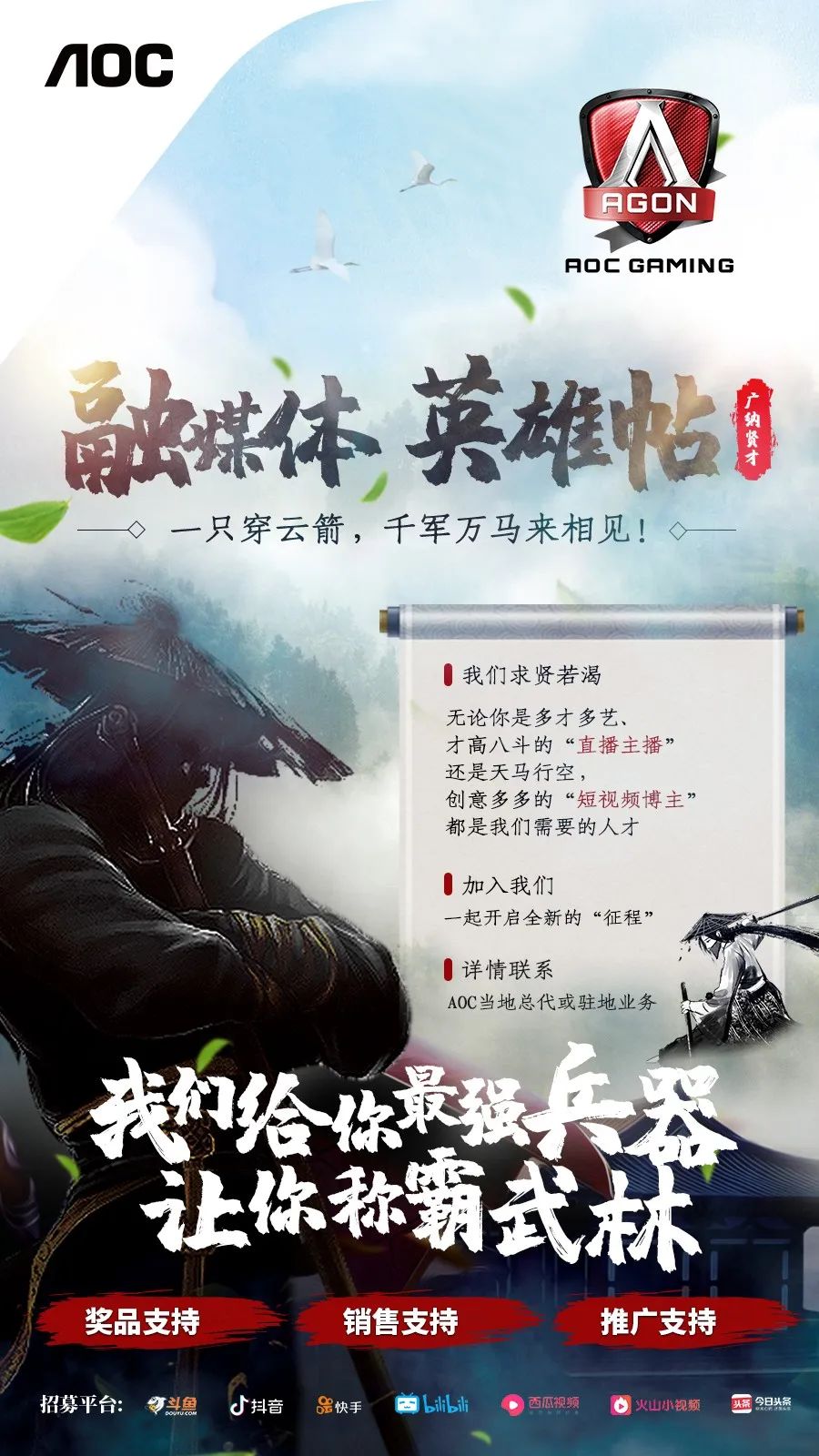 广发英雄帖豪杰来聚义也许你就是下一个直播界的武林盟主