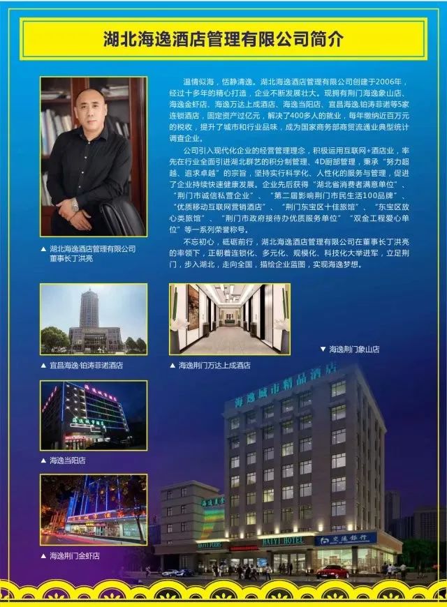 亲力亲为,服务抗疫一线——记湖北海逸酒店管理有限公司董事长丁洪亮