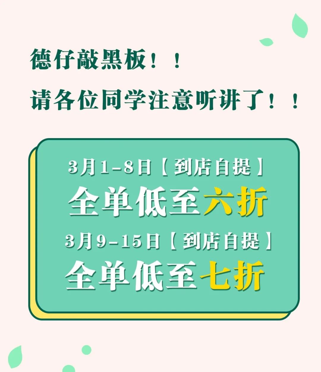 【花都店】点都德到店自提丨六折优惠惊喜上线!