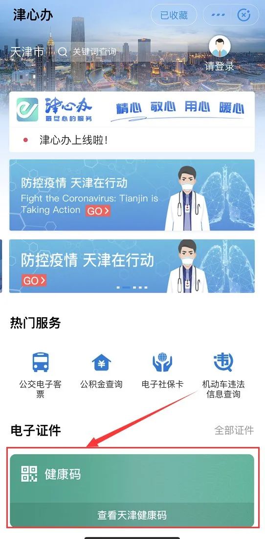 2"津心办"app操作流程:下载津心办app并注册→点击图片滚动页面的"