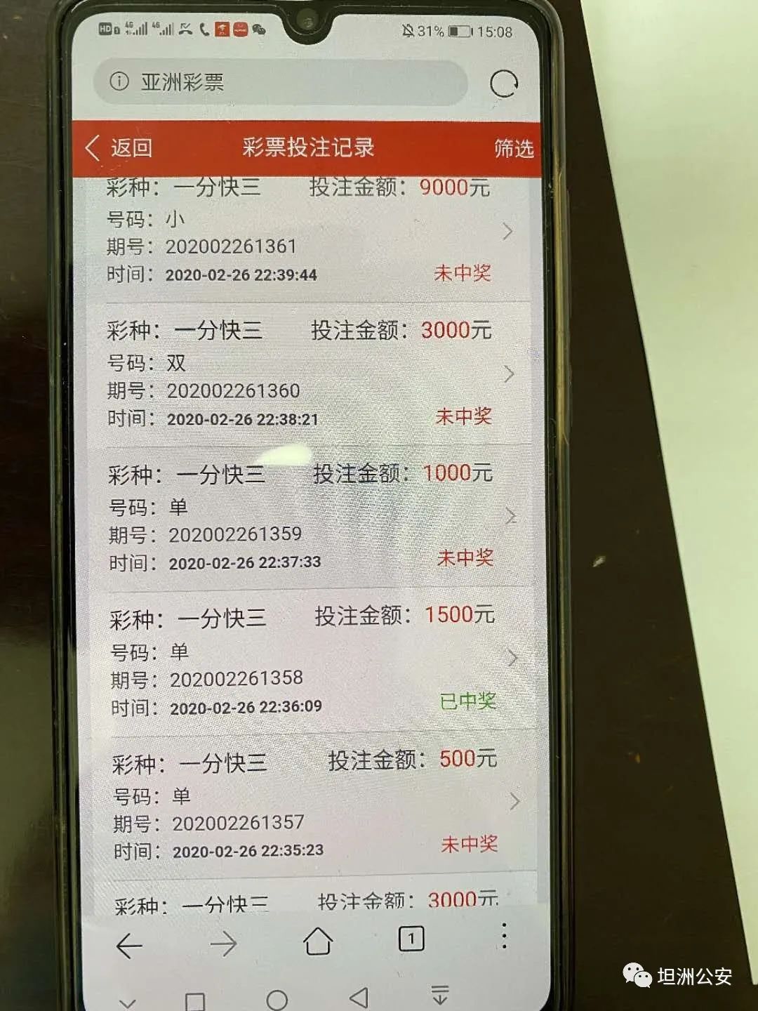 嫌疑人陈某网络赌博投注截图由于没有测温计给客户,也没有足够的钱