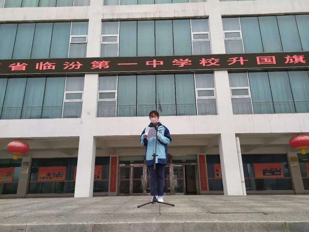 【校讯】共克时艰,不忘担当——临汾一中举行网络升旗仪式