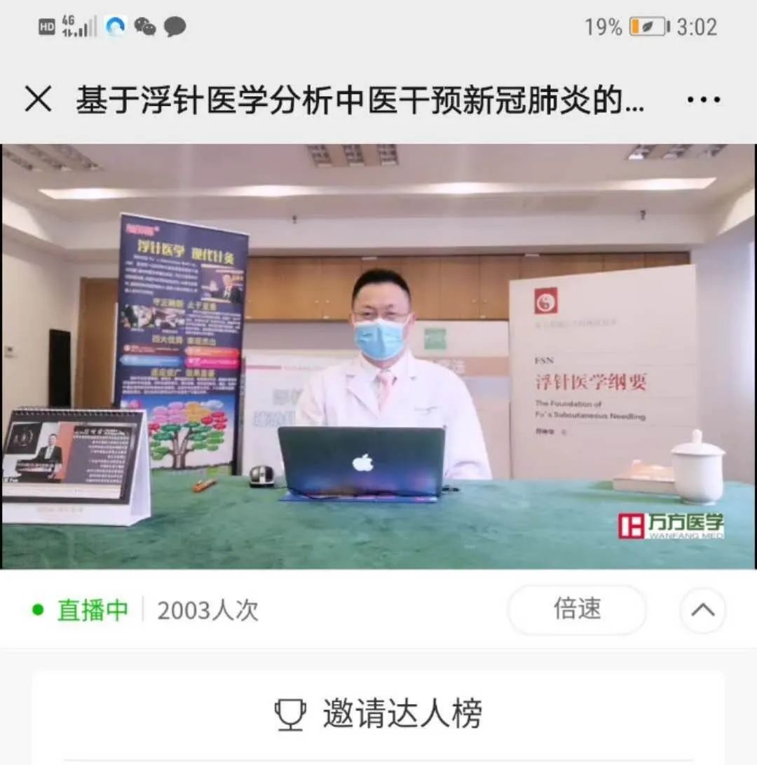 错过精彩还可回看符仲华做客万方医学网公益直播