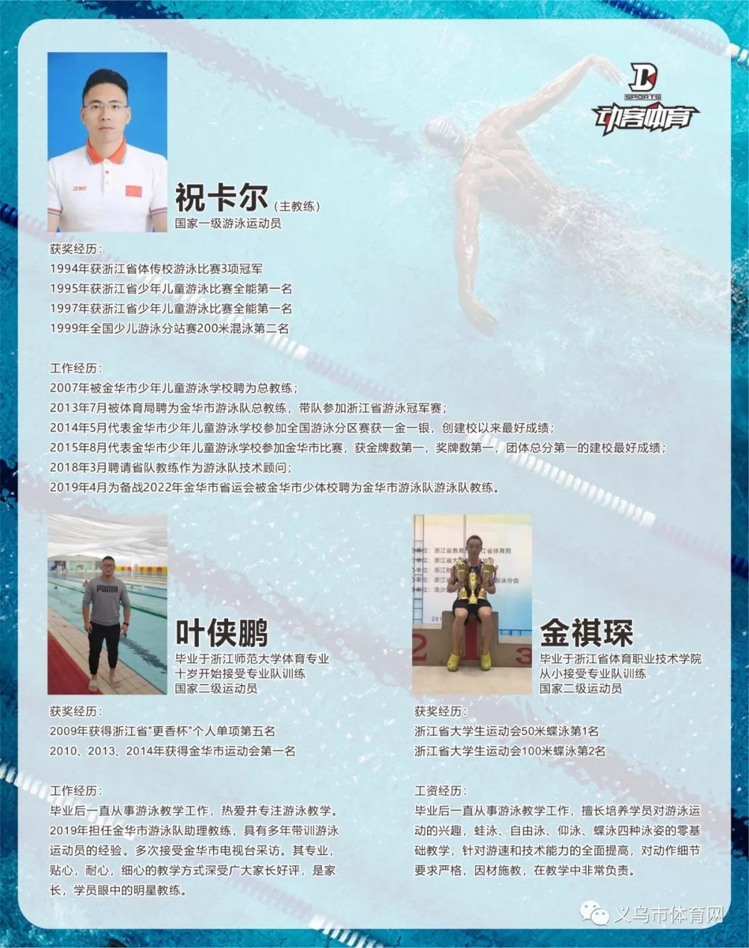 游泳教练个人海报内容图片