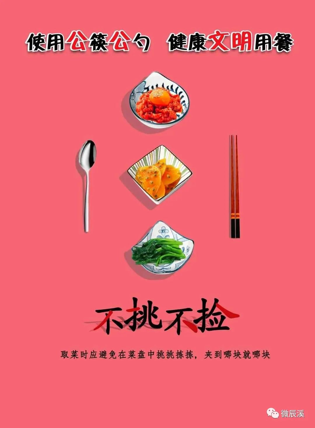 坚决打赢疫情防控阻击战打好舌尖上的防疫战辰溪县公筷行动从我做起