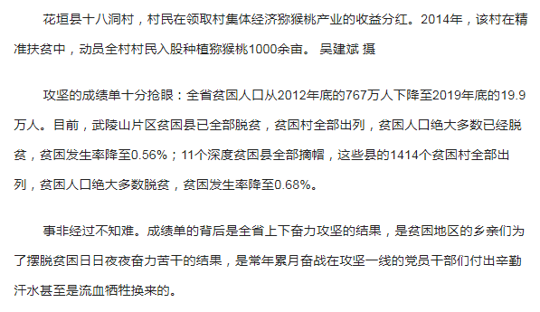 正式批复湘西州7个贫困县脱贫摘帽摘帽后怎么干