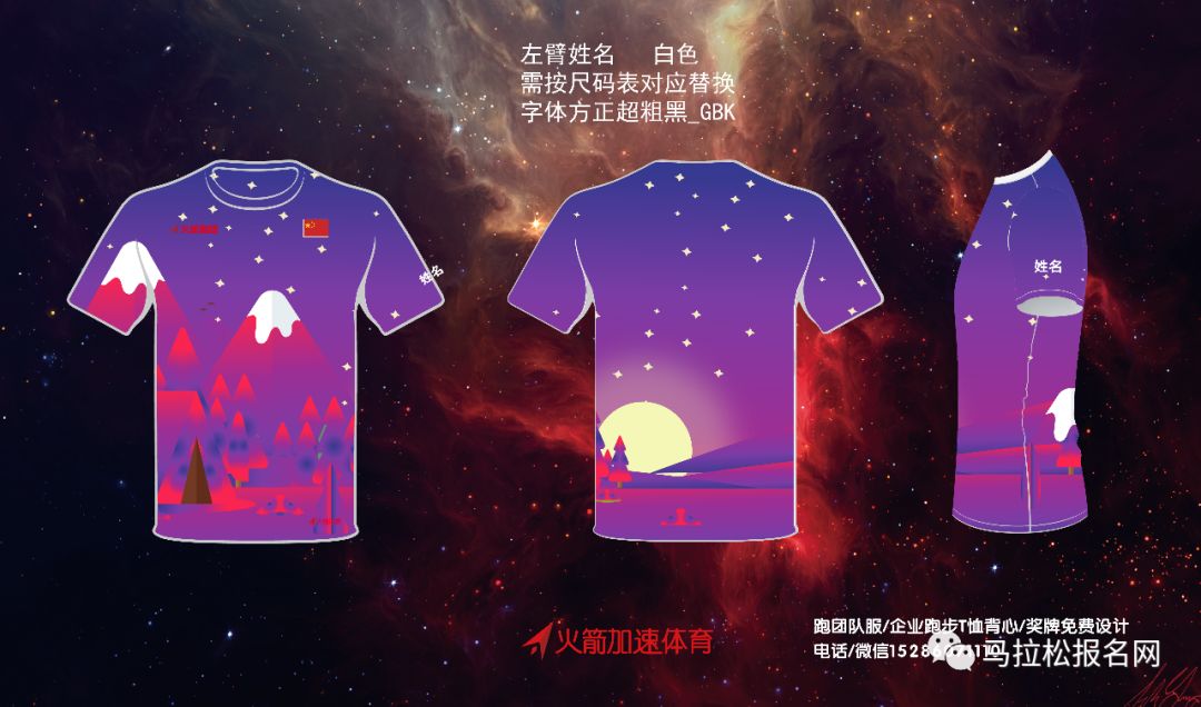 全国所有跑团注意了!定制队服免费设计!全面提升跑团形象和战斗力-搜狐大视野-搜狐新闻