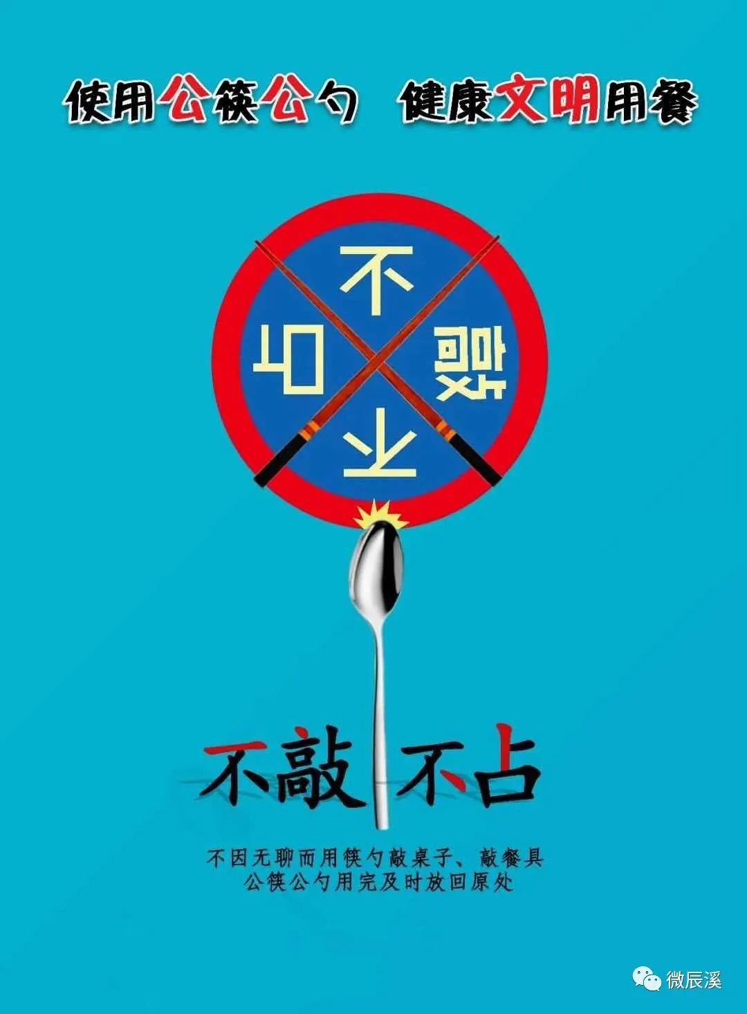 坚决打赢疫情防控阻击战打好舌尖上的防疫战辰溪县公筷行动从我做起
