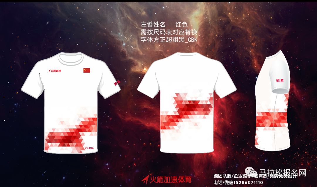 全国所有跑团注意了!定制队服免费设计!全面提升跑团形象和战斗力-搜狐大视野-搜狐新闻