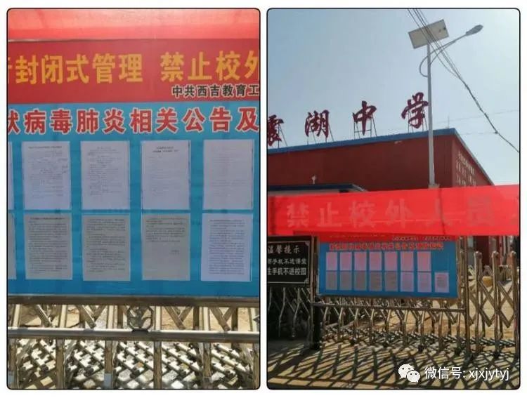 震湖中学抗疫期间工作纪实