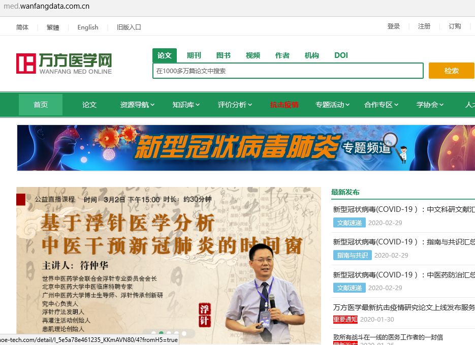 错过精彩还可回看符仲华做客万方医学网公益直播