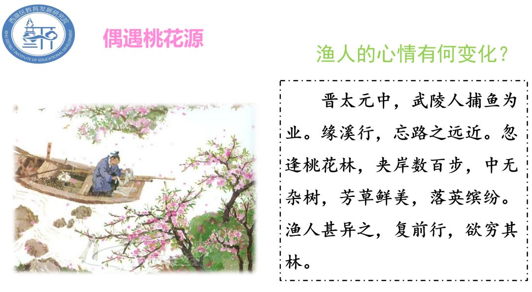 第1529期八年级微课林暖老师带您走进桃花源记一览桃源之美