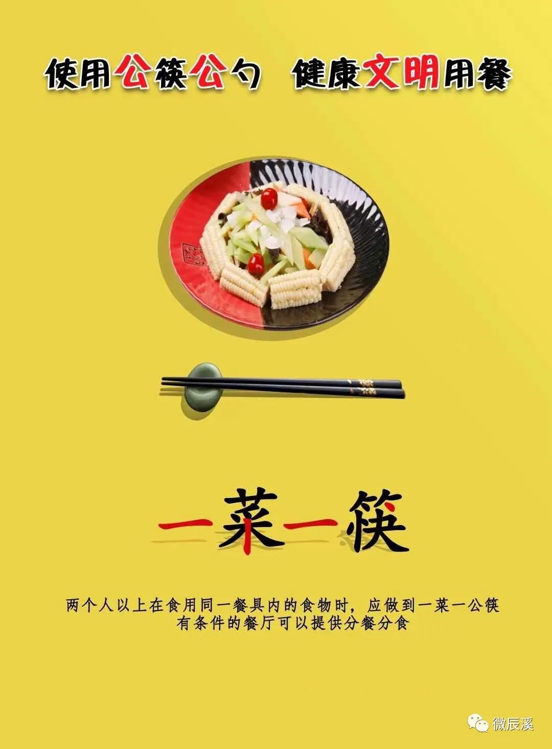 坚决打赢疫情防控阻击战打好舌尖上的防疫战辰溪县公筷行动从我做起