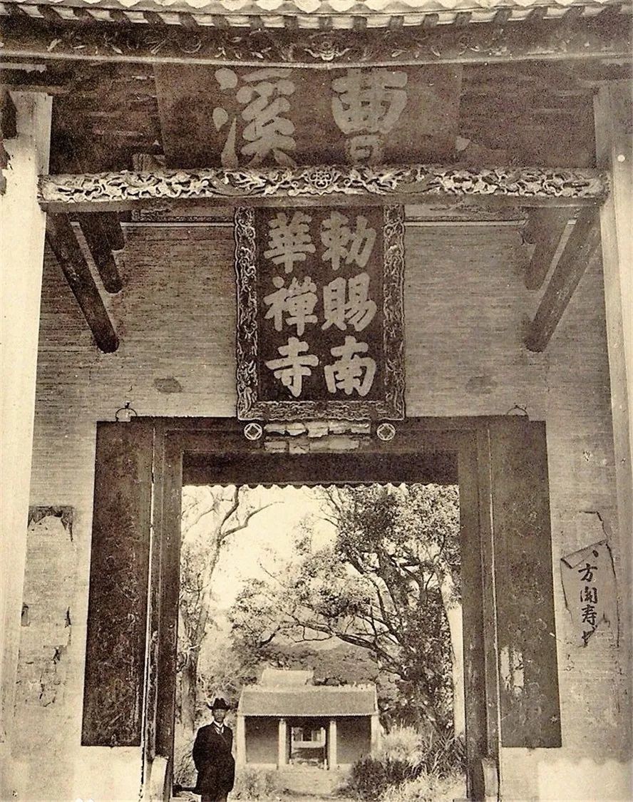 塔(上世纪三十年代摄)住持曹溪次年春,惠能去曹溪宝林寺(今南华禅寺)