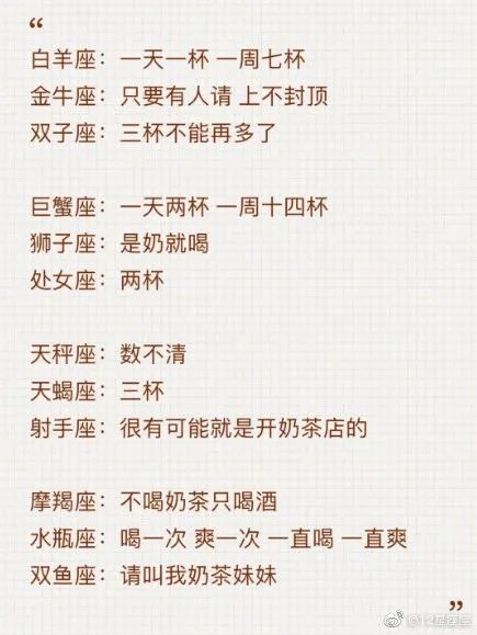 十二星座女生平均一周可以喝几杯奶茶? 我敬摩羯是个狠人!